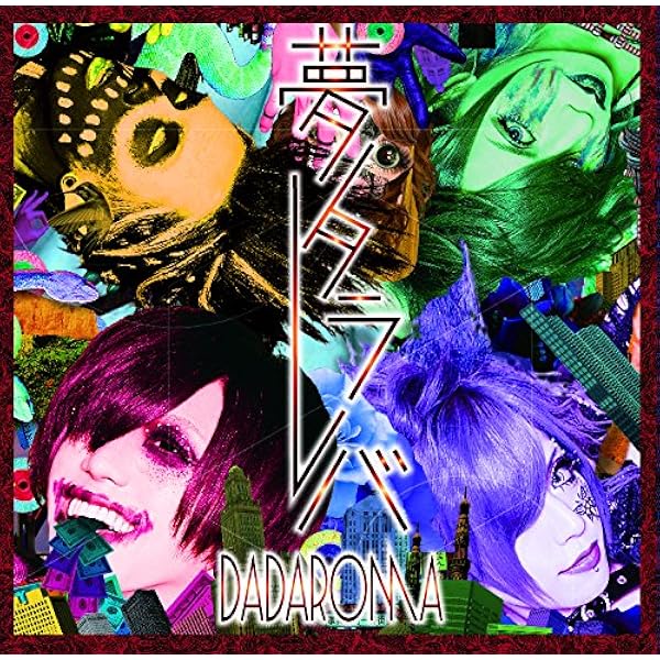 DADAROMA 「スタンチク」 初回盤 Amazon.co.jp: スタンチク(初回限定盤)(DVD付): ミュージック